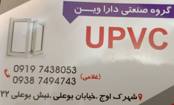 درب و پنجره دوجداره غلامی در کرج